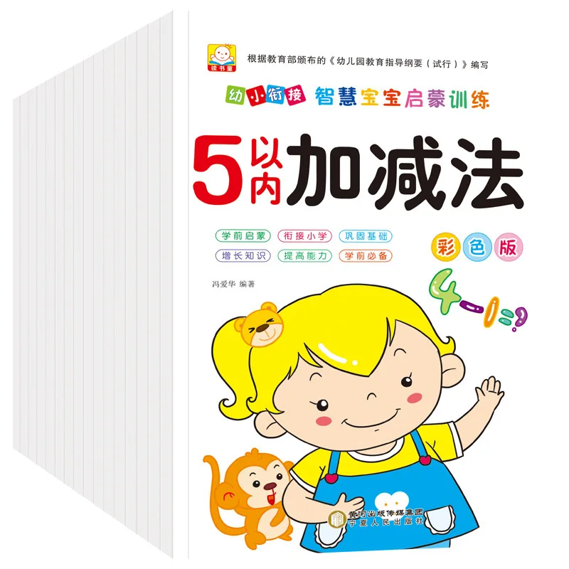 Reddrawn Pinyin Workbook for Numbers, with Addition and Subtraction Within 5, 10, 20, 50, and 100
Reddrawn Pinyin Workbook for Numbers, with Addition and Subtraction Within 5, 10, 20, 50, and 100