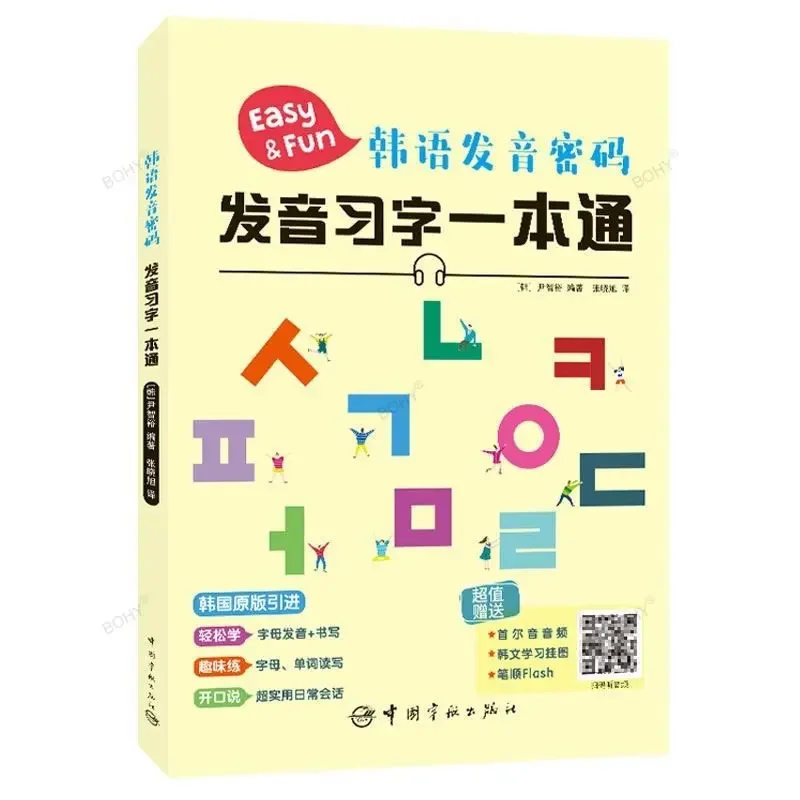 Self-Study Genuine Pronunciation Practice Books Korean Elementary Introductory Standard Textbook Livres Kitaplar
Self-Study Genuine Pronunciation Practice Books Korean Elementary Introductory Standard Textbook Livres Kitaplar