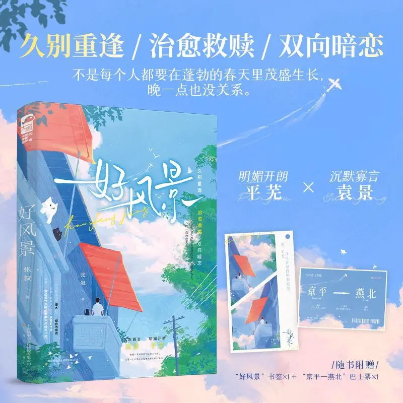 Good Scenery Author: Zhang Xu Long-lost reunion, mutual secret love, Healing and redemption Urban romance novel book
Good Scenery Author: Zhang Xu Long-lost reunion, mutual secret love, Healing and redemption Urban romance novel book