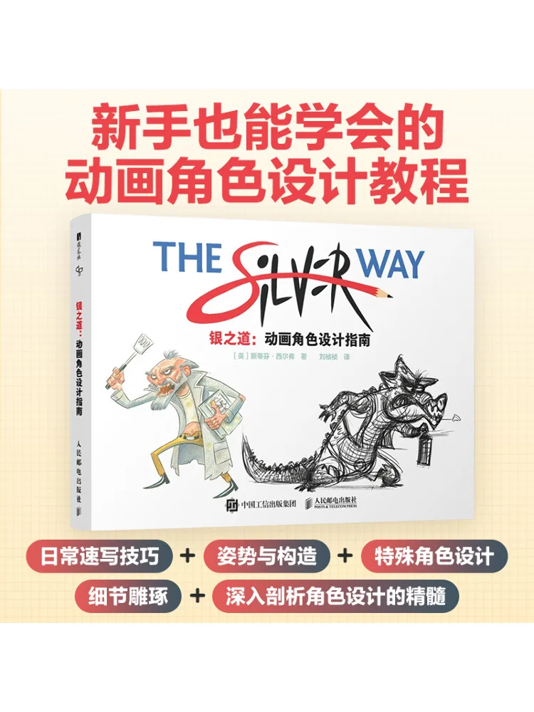 Книга-Winshare The Way Of Silver Анимационный руководство по дизайну персонажей 
Книга-Winshare The Way Of Silver Анимационный руководство по дизайну персонажей