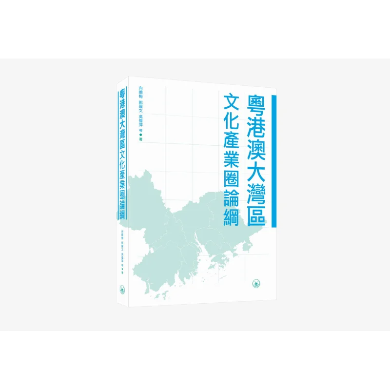 Контур круга культурной промышленности в Гуандуне Гонконг Макао Большая зона залива 9789620455445
Контур круга культурной промышленности в Гуандуне Гонконг Макао Большая зона залива 9789620455445