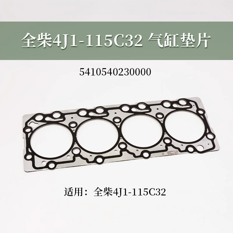 Quanchai 4J1-115C32 Прокладка цилиндра 5410540230000 Прокладка головки блока цилиндров Применяемая сила 5T 6 тонн
Quanchai 4J1-115C32 Прокладка цилиндра 5410540230000 Прокладка головки блока цилиндров Применяемая сила 5T 6 тонн