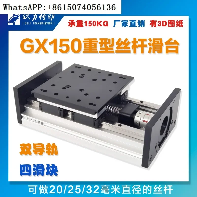 GX150 double track ball screw heavy-duty linear sliding table guide module motion platform
GX150 double track ball screw heavy-duty linear sliding table guide module motion platform