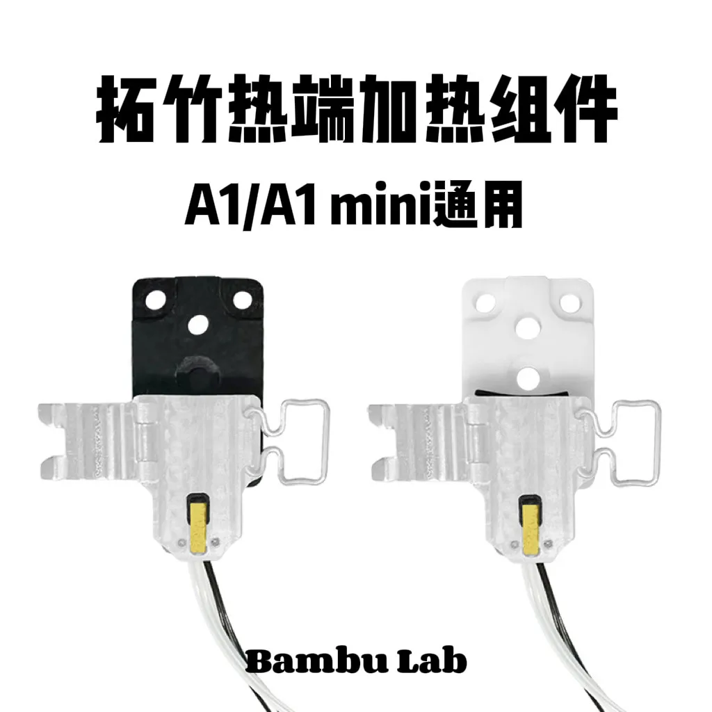 Bambu Lab 3D Printer Hot End Heating Component A1/A1 Mini Universal Adaptation
Bambu Lab 3D Printer Hot End Heating Component A1/A1 Mini Universal Adaptation