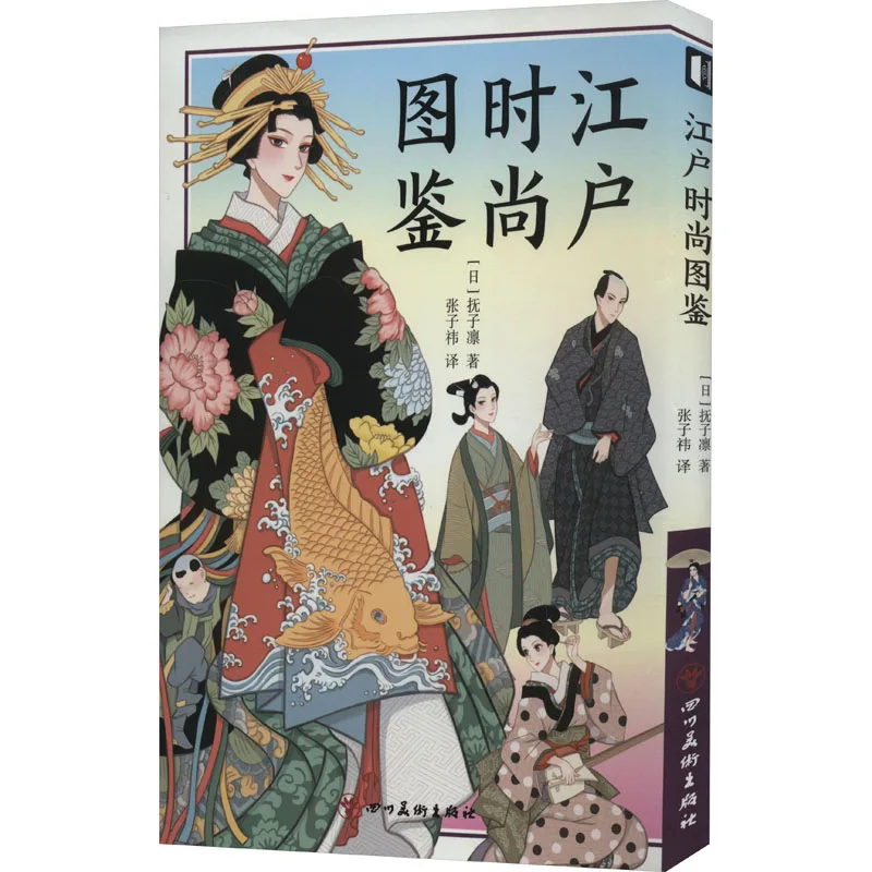 Edo Fashion Illustration (Япония) Fuko Rin, Жизнь, Жизнь Досуг, Манга Книги, Подлинные, Книги с картинками
Edo Fashion Illustration (Япония) Fuko Rin, Жизнь, Жизнь Досуг, Манга Книги, Подлинные, Книги с картинками