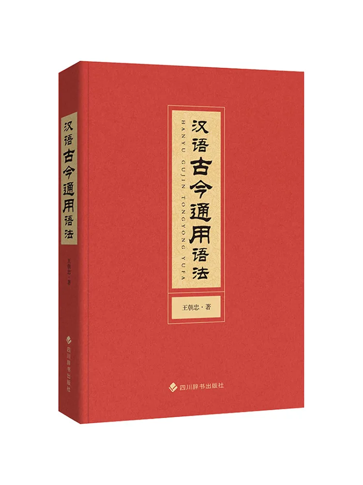 Book-Winshare General Grammar Of Ancient and Modern Chinese
Book-Winshare General Grammar Of Ancient and Modern Chinese