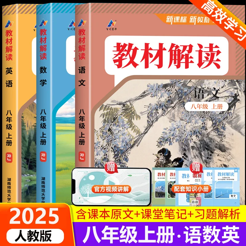 Interpretation of The 2025 New Textbook, 8th Grade First Volume Chinese, Mathematics, and English People's Education Press
Interpretation of The 2025 New Textbook, 8th Grade First Volume Chinese, Mathematics, and English People's Education Press