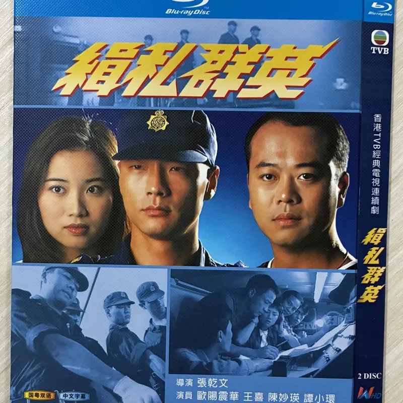 Classic TV Series Anti-Smuggling Heroes BD Blu-ray Disc
Classic TV Series Anti-Smuggling Heroes BD Blu-ray Disc