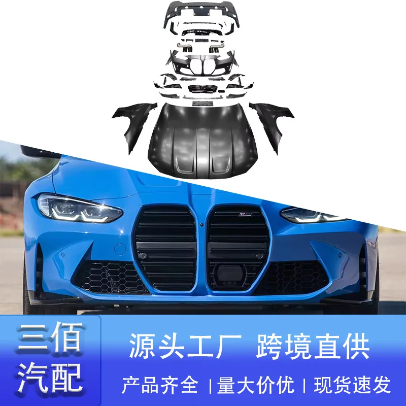 Подходит для новой BMW 4 серии Surrounded G22 G23 Модифицированные передние и задние стержни M4 в сборе Крышка машины Fender Surrounded
Подходит для новой BMW 4 серии Surrounded G22 G23 Модифицированные передние и задние стержни M4 в сборе Крышка машины Fender Surrounded