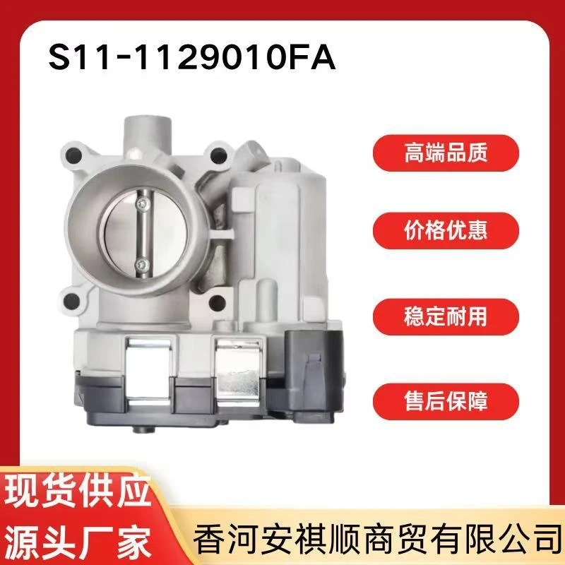 Suitable factory-supplied new S11-1129010FA, applicable to Chery QQ6 SQR472F 1.3L throttle assembly
Suitable factory-supplied new S11-1129010FA, applicable to Chery QQ6 SQR472F 1.3L throttle assembly