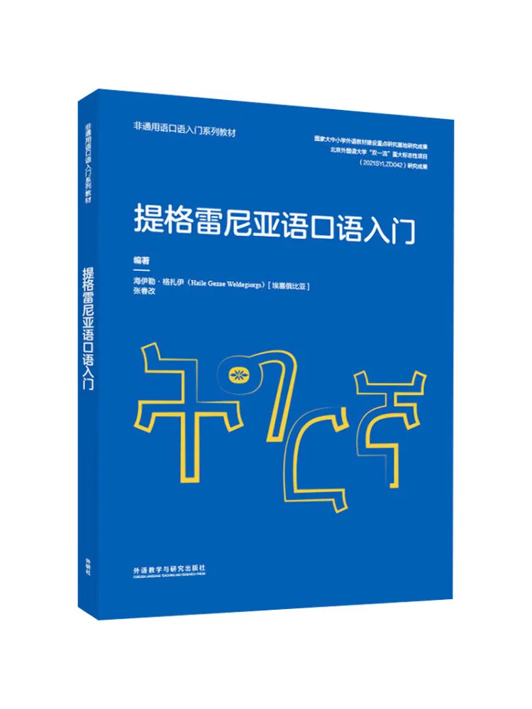 Book-Winshare Introduction To Tigrinya Spoken Language