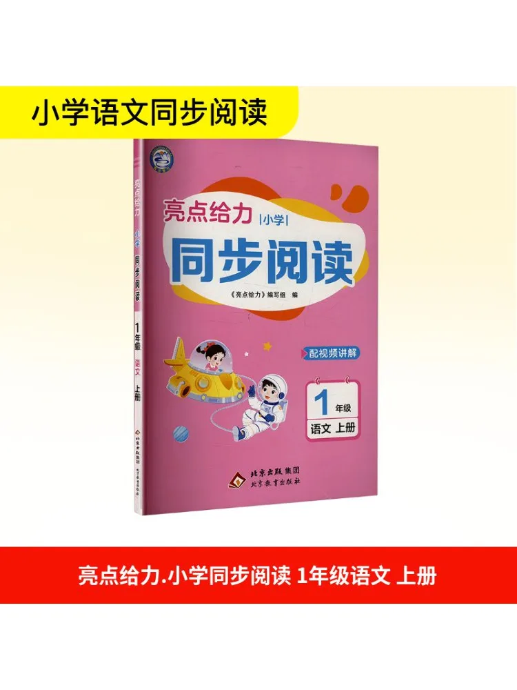 Книга-Winshare Highlights Синхронное чтение для начальной школы, класс 1, том на китайском языке 1
Книга-Winshare Highlights Синхронное чтение для начальной школы, класс 1, том на китайском языке 1