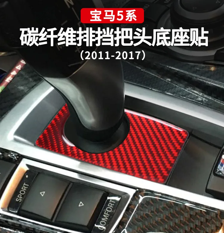 Suitable for BMW 5 Series 528 525li F10 carbon fiber red gear knob base modified interior sticker
Suitable for BMW 5 Series 528 525li F10 carbon fiber red gear knob base modified interior sticker