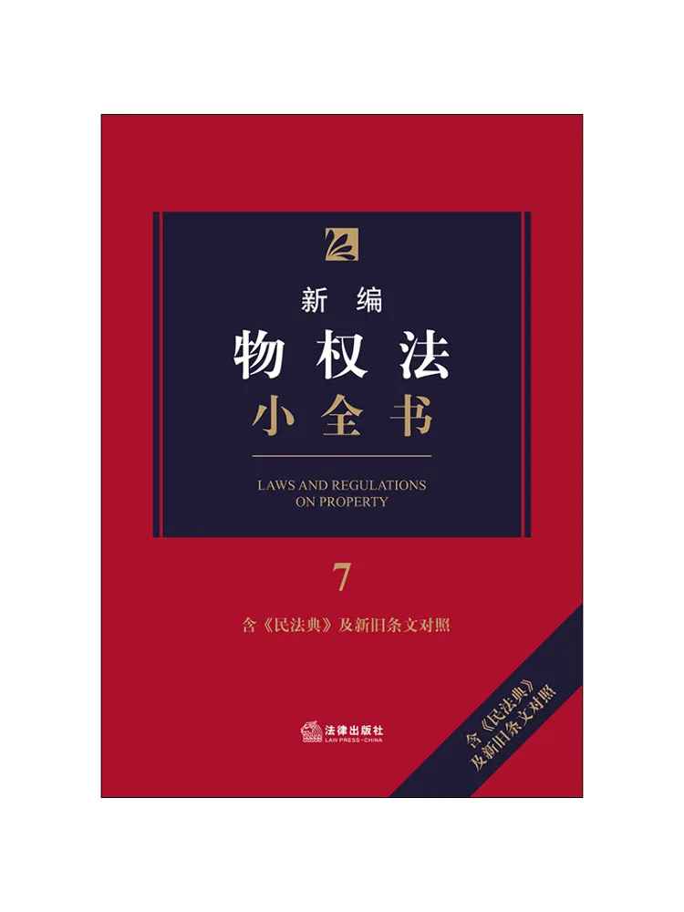 Книга Winshare: Новое издание всеобъемлющего труда по праву собственности, включающее Гражданский кодекс и сравнение старых и новых положений.
Книга Winshare: Новое издание всеобъемлющего труда по праву собственности, включающее Гражданский кодекс и сравнение старых и новых положений.