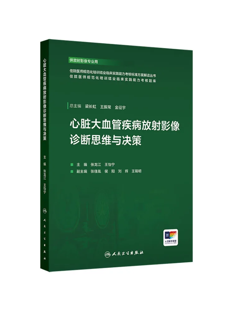 Book-Winshare Radiological Imaging Diagnosis and Decision Making in Cardiovascular Diseases
Book-Winshare Radiological Imaging Diagnosis and Decision Making in Cardiovascular Diseases