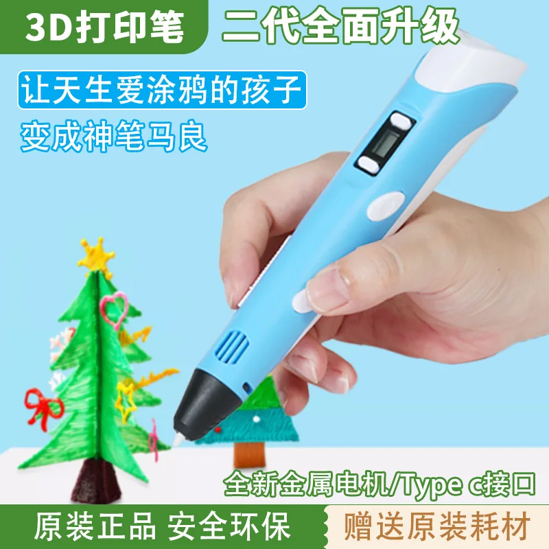 Factory wholesale second generation children's 3d printing pen DIY three-dimensional creation painting pen 3dpen
Factory wholesale second generation children's 3d printing pen DIY three-dimensional creation painting pen 3dpen