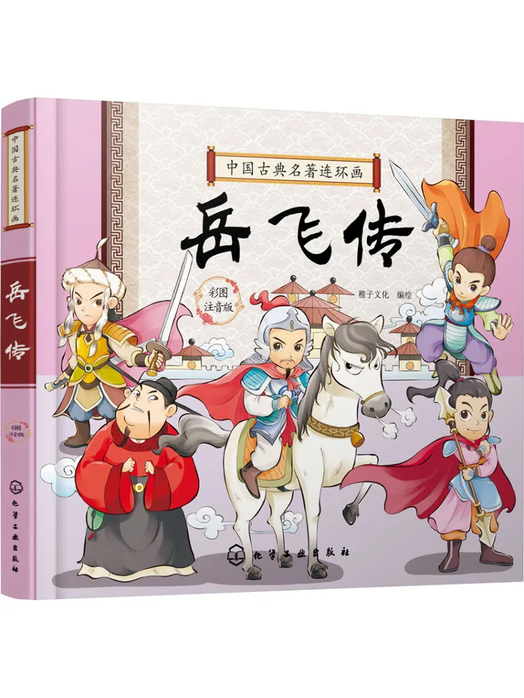 Книга-Winshare The Biography Of Yue Fei 
Книга-Winshare The Biography Of Yue Fei