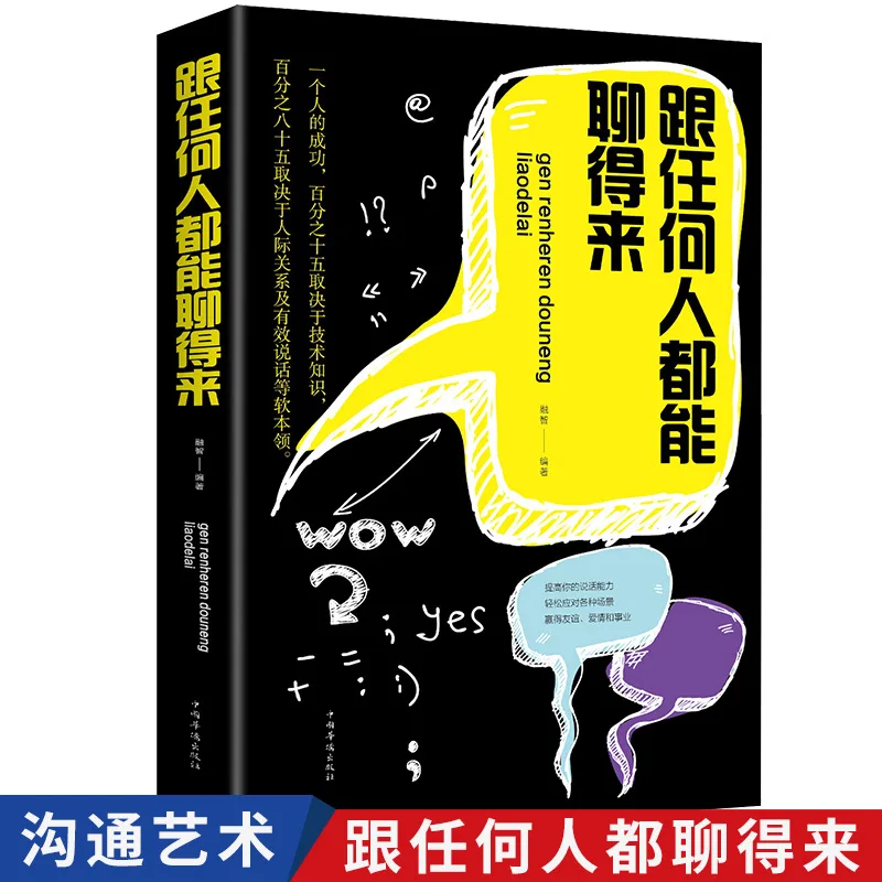 Can Chat with Anyone, High Emotional Intelligence Chat Techniques, and Books on Communication Skills
Can Chat with Anyone, High Emotional Intelligence Chat Techniques, and Books on Communication Skills