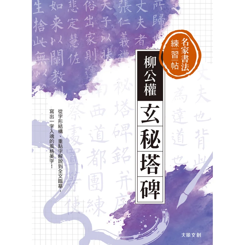 Знаменитая каллиграфическая практика Копия Лю Гунцюань Таинственная пагода Стела из структуры персонажей Пояшение ключа
Знаменитая каллиграфическая практика Копия Лю Гунцюань Таинственная пагода Стела из структуры персонажей Пояшение ключа