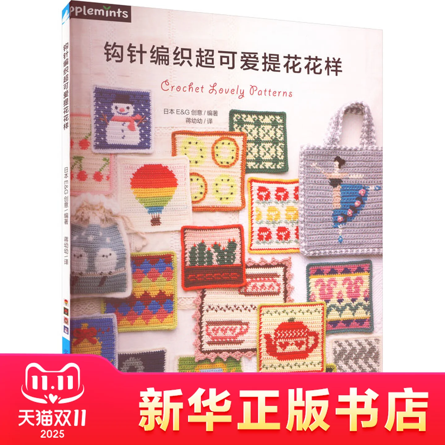 Crochet super cute jacquard pattern, Japanese E & G creative, edited by Jiang Youyou, translated into urban handicraft books, li
Crochet super cute jacquard pattern, Japanese E & G creative, edited by Jiang Youyou, translated into urban handicraft books, li