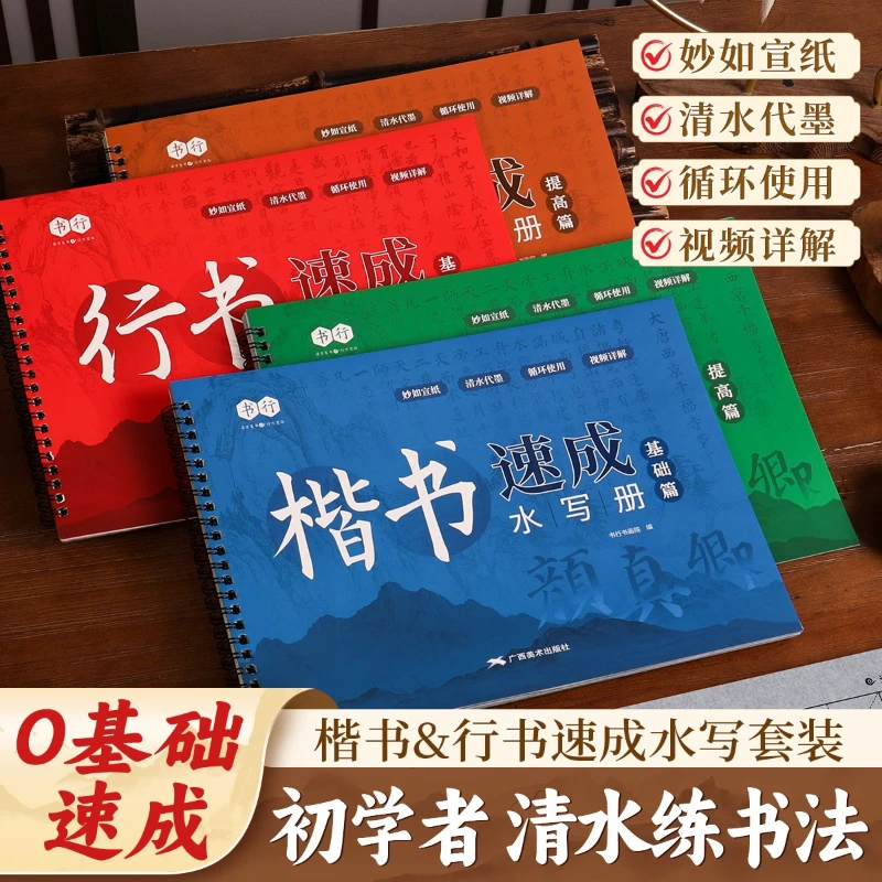 Beginner Brush Teaching Water Writing Book Set, Children, Students, Adults, and Famous Calligrapher Copying
Beginner Brush Teaching Water Writing Book Set, Children, Students, Adults, and Famous Calligrapher Copying