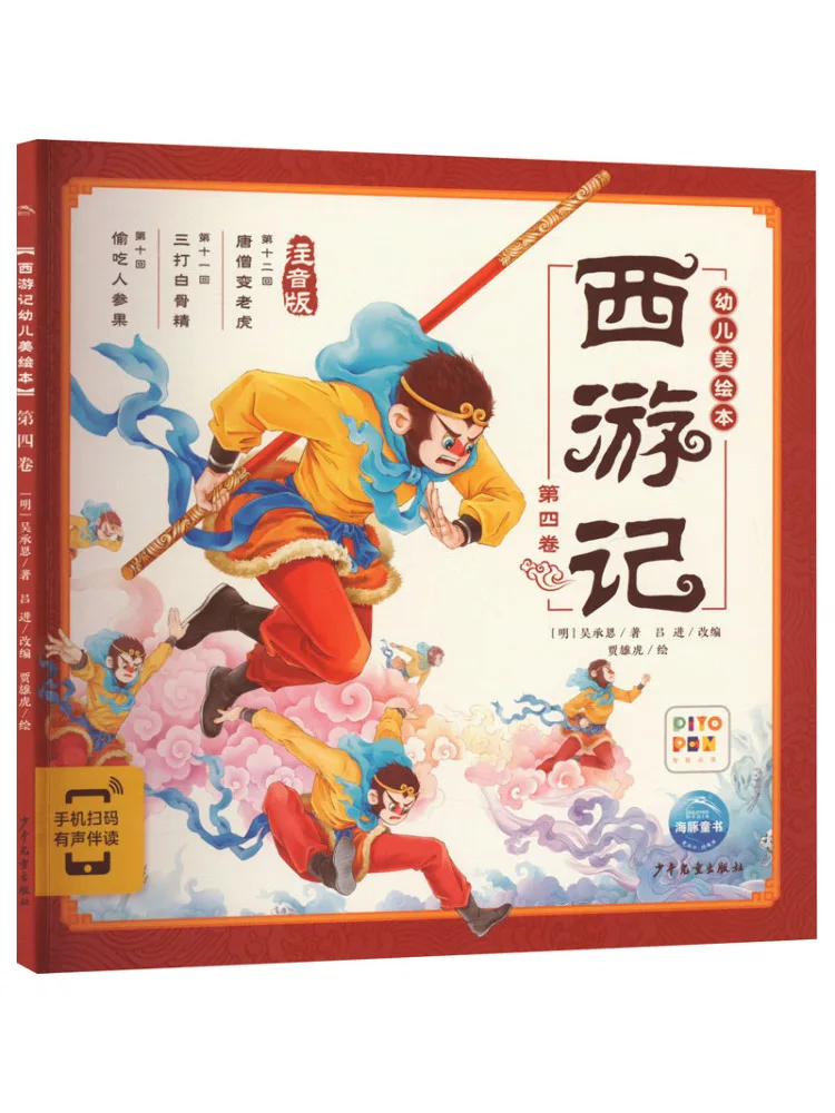 Book-Winshare Journey To the West Children's Picture Volume 4 Phonetic Version
Book-Winshare Journey To the West Children's Picture Volume 4 Phonetic Version