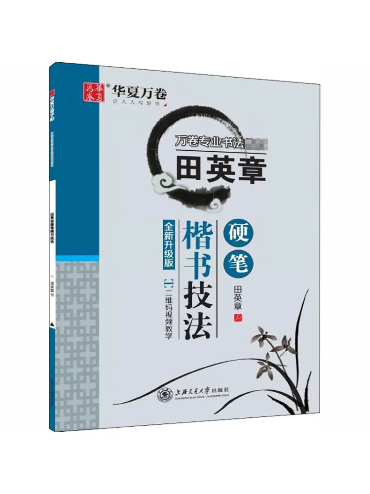 Winshare Tian Yingzhang Hard Pen Техники обычного сценария Новое обновленное издание Книги
Winshare Tian Yingzhang Hard Pen Техники обычного сценария Новое обновленное издание Книги