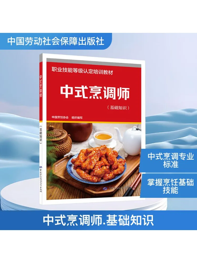 Книга-Winshare Китайский повар Базовые знания
Книга-Winshare Китайский повар Базовые знания