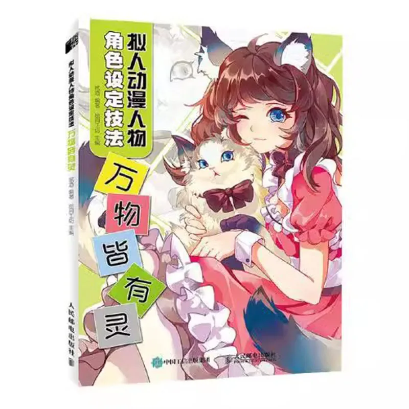 All Things Have Spirits Techniques for Setting Anime Character Roles Skill illustration Drawing Art Book
All Things Have Spirits Techniques for Setting Anime Character Roles Skill illustration Drawing Art Book