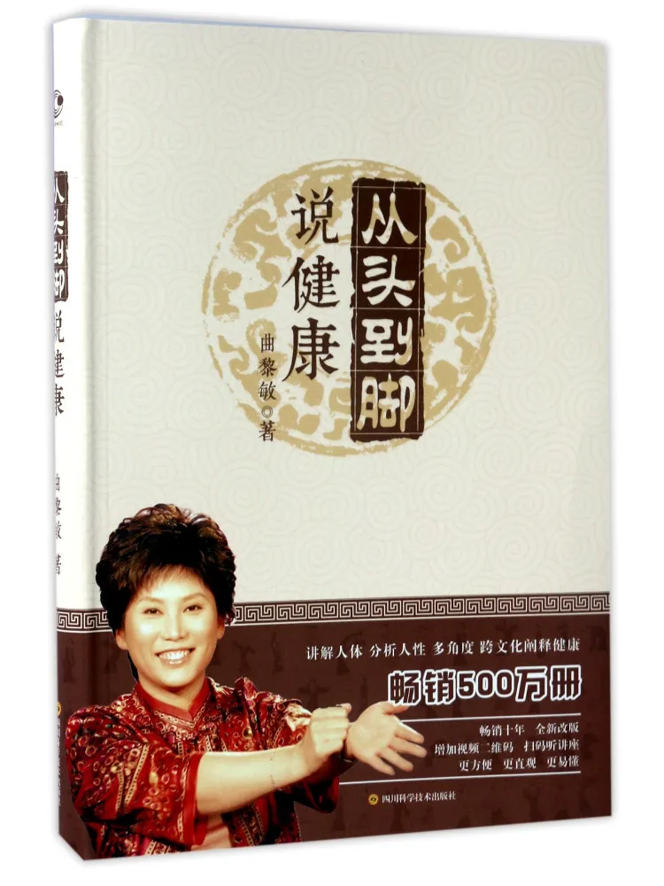 Book-Winshare Health From Head To Toe Qu Limin
Book-Winshare Health From Head To Toe Qu Limin