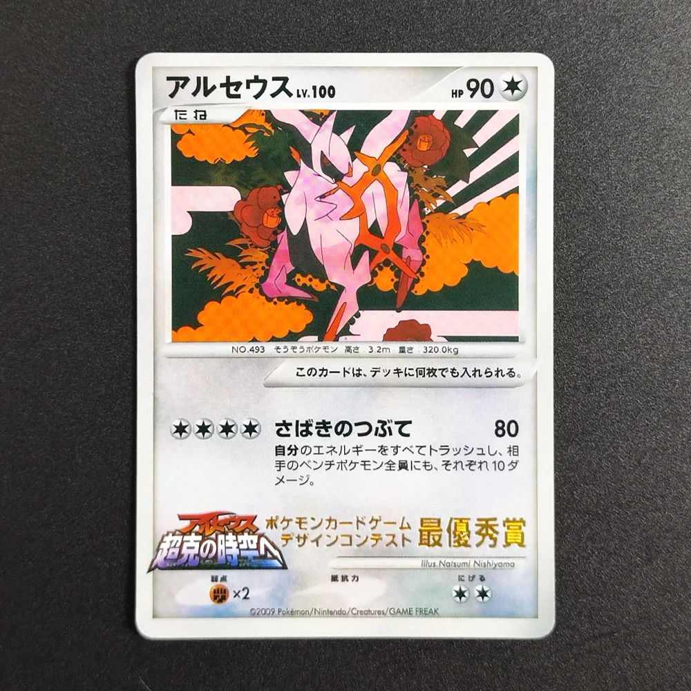 Proxy Pocket MonSter 2009 P.M JP No.493 Greatures Freak Arceus Collectibles RARE Single Card Classic Game Anime Cards Toys
Proxy Pocket MonSter 2009 P.M JP No.493 Greatures Freak Arceus Collectibles RARE Single Card Classic Game Anime Cards Toys