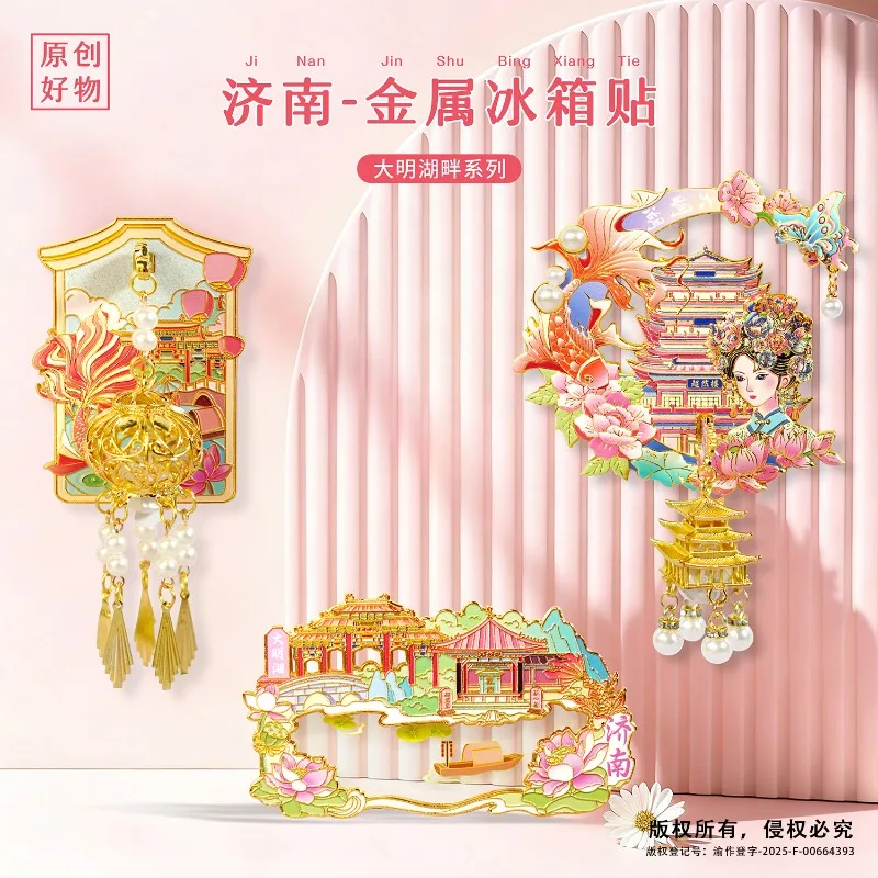 Jinan refrigerator stickers palace lanterns Baotu Spring Daming Lake quicksand metal merchandise characteristic travel souvenirs
Jinan refrigerator stickers palace lanterns Baotu Spring Daming Lake quicksand metal merchandise characteristic travel souvenirs