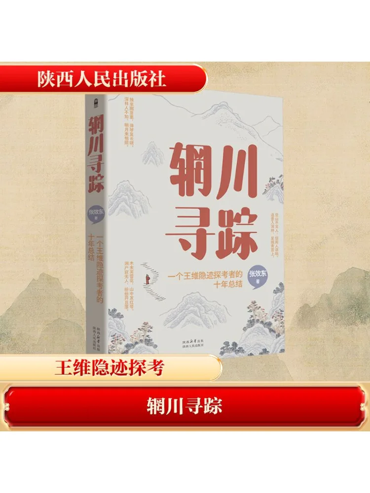 Book-Winshare Exploring the Rim Of Rivers A Decade's Summary By a Wang Wei's Hidden Explorer
Book-Winshare Exploring the Rim Of Rivers A Decade's Summary By a Wang Wei's Hidden Explorer