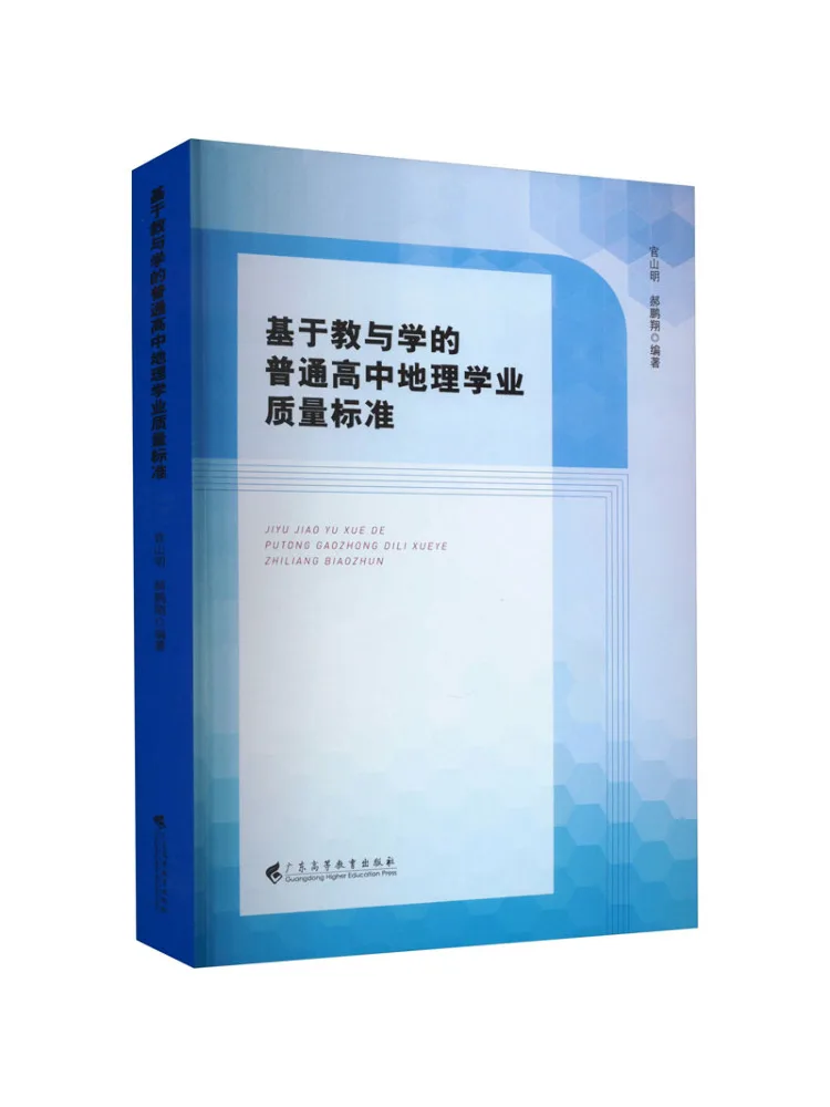 Book-Winshare Standard High School Geography Academic Quality Standards Based on Teaching and Learning
Book-Winshare Standard High School Geography Academic Quality Standards Based on Teaching and Learning