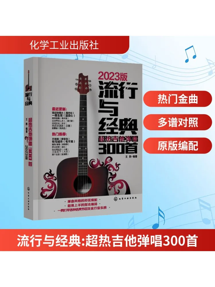 Book-Winshare Popular and Classic Super Hot Guitar Playing and Singing 300 Songs 2023 Edition
Book-Winshare Popular and Classic Super Hot Guitar Playing and Singing 300 Songs 2023 Edition