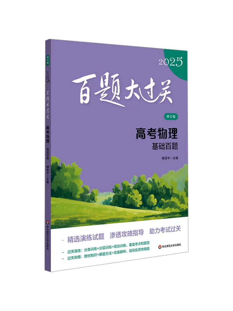 Book-Winshare 100 вопросов для перепросывания вступительных экзаменов колледжа. Физика. Базовые 100, вопросы, пересмотренное издание 2025 г.
Book-Winshare 100 вопросов для перепросывания вступительных экзаменов колледжа. Физика. Базовые 100, вопросы, пересмотренное издание 2025 г.