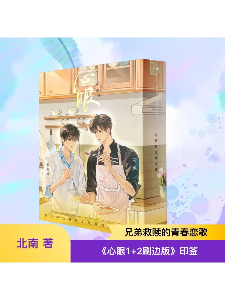 Book-Winshare Heart Eye 1 2 Brush Edge Edition Signed Set 2 Volumes
Book-Winshare Heart Eye 1 2 Brush Edge Edition Signed Set 2 Volumes