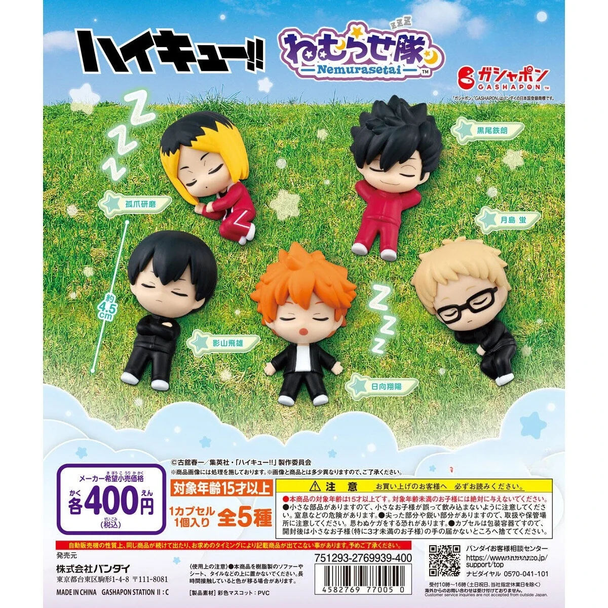Original capsule toys kawaii Haikyu!! Kageyama Tobio Hinata Shoyo Tsukishima Kei Kozume Kenma Kuroo Tetsuro sleeping figures
Original capsule toys kawaii Haikyu!! Kageyama Tobio Hinata Shoyo Tsukishima Kei Kozume Kenma Kuroo Tetsuro sleeping figures