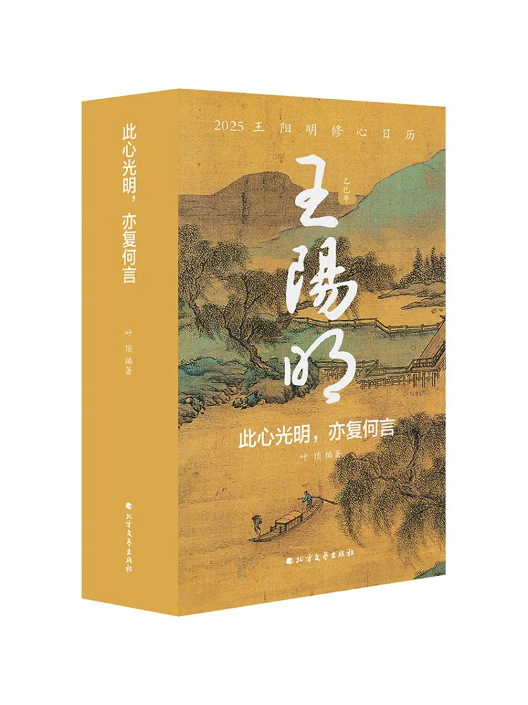 Книга-Winshare Эта сердце ярко, что могу сказать на 2025 год Календарь для выращивания ума Ван Янмин
Книга-Winshare Эта сердце ярко, что могу сказать на 2025 год Календарь для выращивания ума Ван Янмин