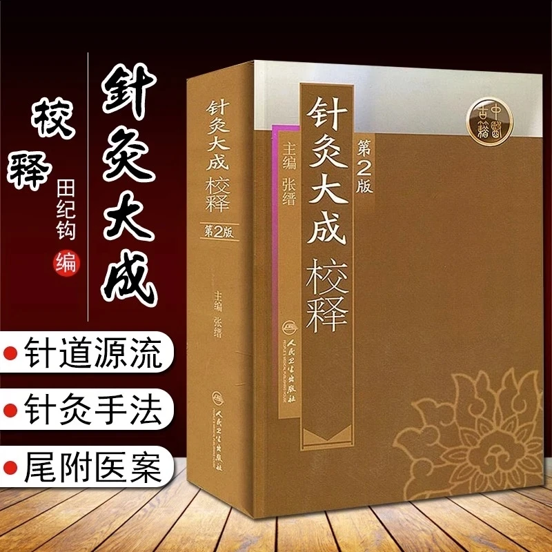 Классика акупунктуры и моксотерапии: Чжэнь Цзю Да Чэн с современными комментариями – Обновленное 2-е издание
Классика акупунктуры и моксотерапии: Чжэнь Цзю Да Чэн с современными комментариями – Обновленное 2-е издание