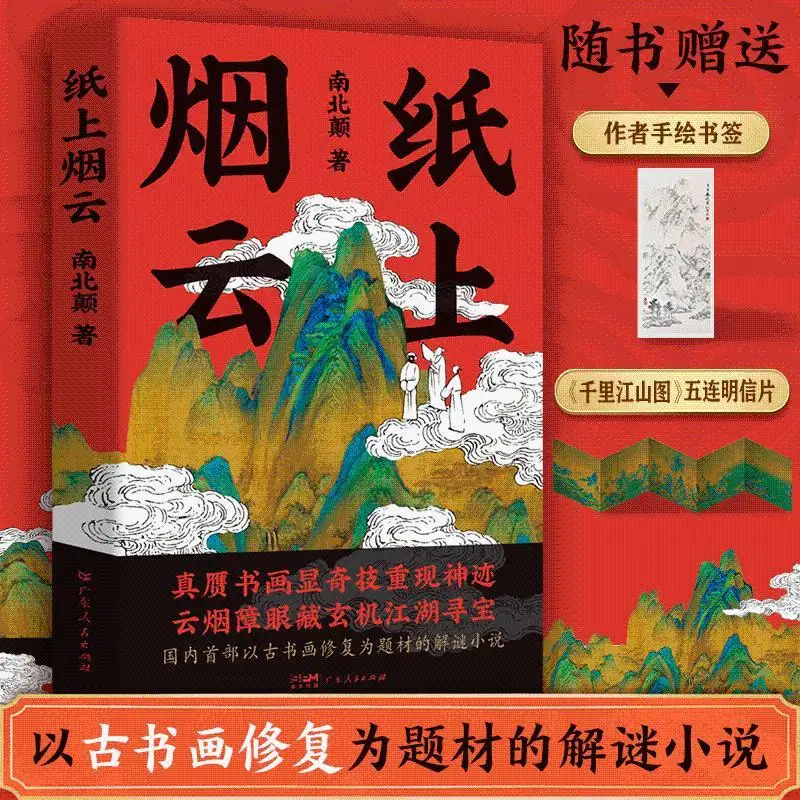 Дымовые облака на бумаге: Первый отечественный детективный роман, основанный на восстановлении древней каллиграфии и живописи
Дымовые облака на бумаге: Первый отечественный детективный роман, основанный на восстановлении древней каллиграфии и живописи