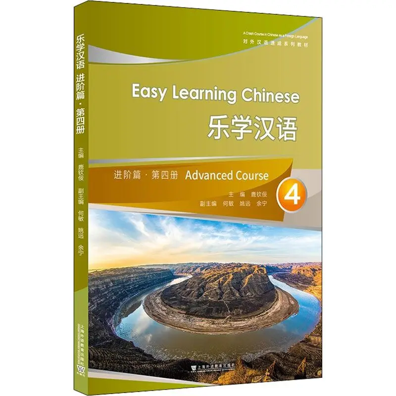 1 book Easy Learning Chinese Book Advanced Course 1/2/3/4