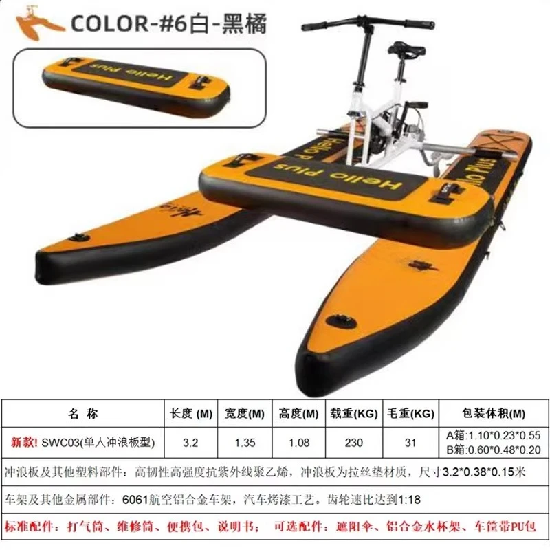 LXR single water inflatable pontoon riding recreational bicycle 
LXR single water inflatable pontoon riding recreational bicycle