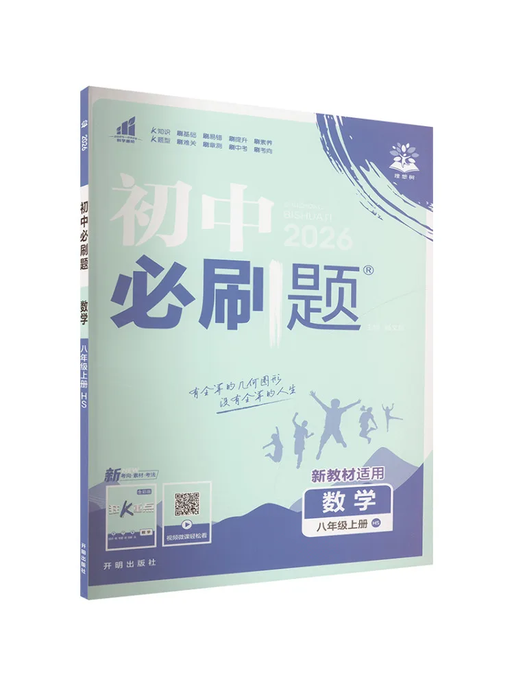 Книга Winshare Ak Standard Mathematics, 8 класс, первый семестр, издание Huashi, задания, которые необходимо выполнить, для учащихся средней школы
Книга Winshare Ak Standard Mathematics, 8 класс, первый семестр, издание Huashi, задания, которые необходимо выполнить, для учащихся средней школы