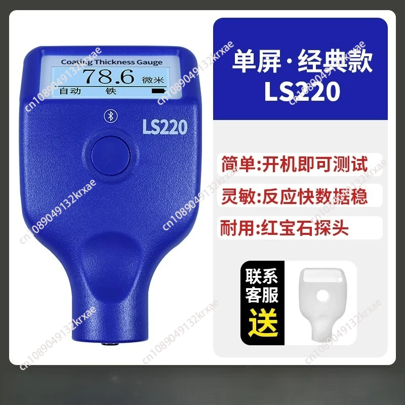 LS220 Paint Thickness Gauge Car Coating Meter High Precision Automotive Paint Detector Tester
LS220 Paint Thickness Gauge Car Coating Meter High Precision Automotive Paint Detector Tester
