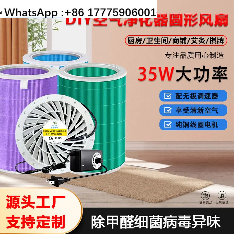 Air purifier filter element 12V, 15S fan 30W adjustable speed
Air purifier filter element 12V, 15S fan 30W adjustable speed