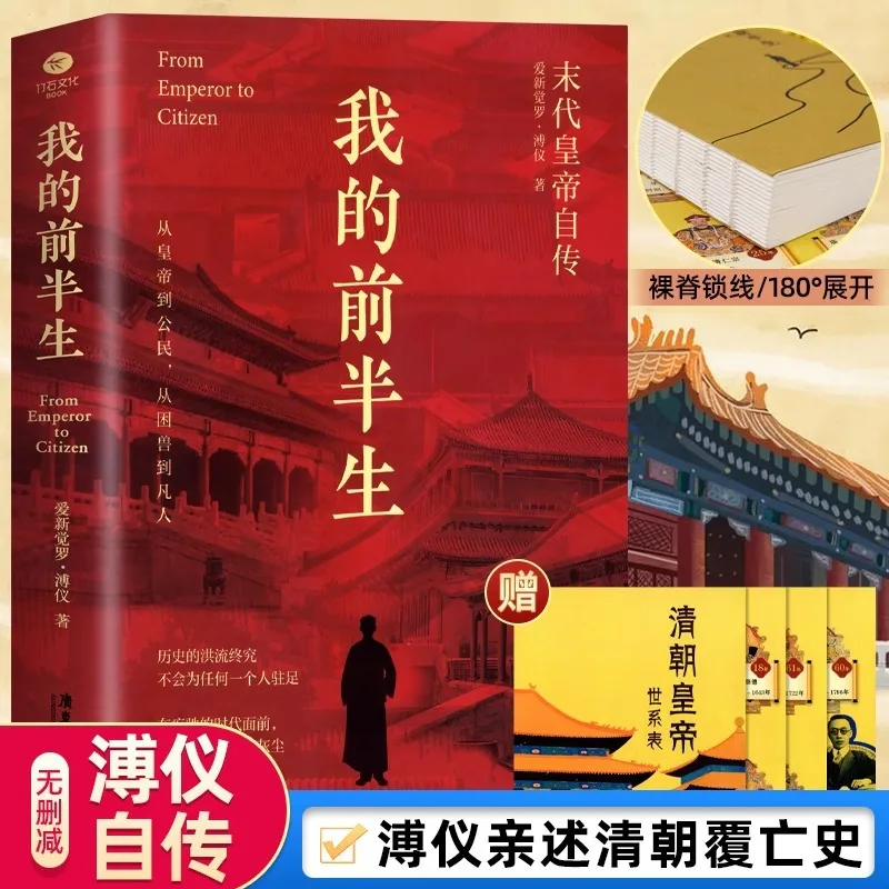 In The First Half of My Life, The Last Emperor, Aisin Gioro Puyi, Personally Wrote His Autobiography and Historical Biographies
In The First Half of My Life, The Last Emperor, Aisin Gioro Puyi, Personally Wrote His Autobiography and Historical Biographies