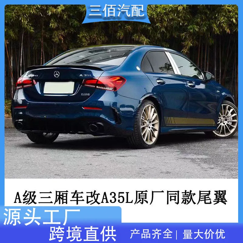 Подходит для 19-22 Mercedes-Benz New A-Class Tail A180l A200l Модифицированный A35 Tail Mercedes-Benz A-Class Tail
Подходит для 19-22 Mercedes-Benz New A-Class Tail A180l A200l Модифицированный A35 Tail Mercedes-Benz A-Class Tail