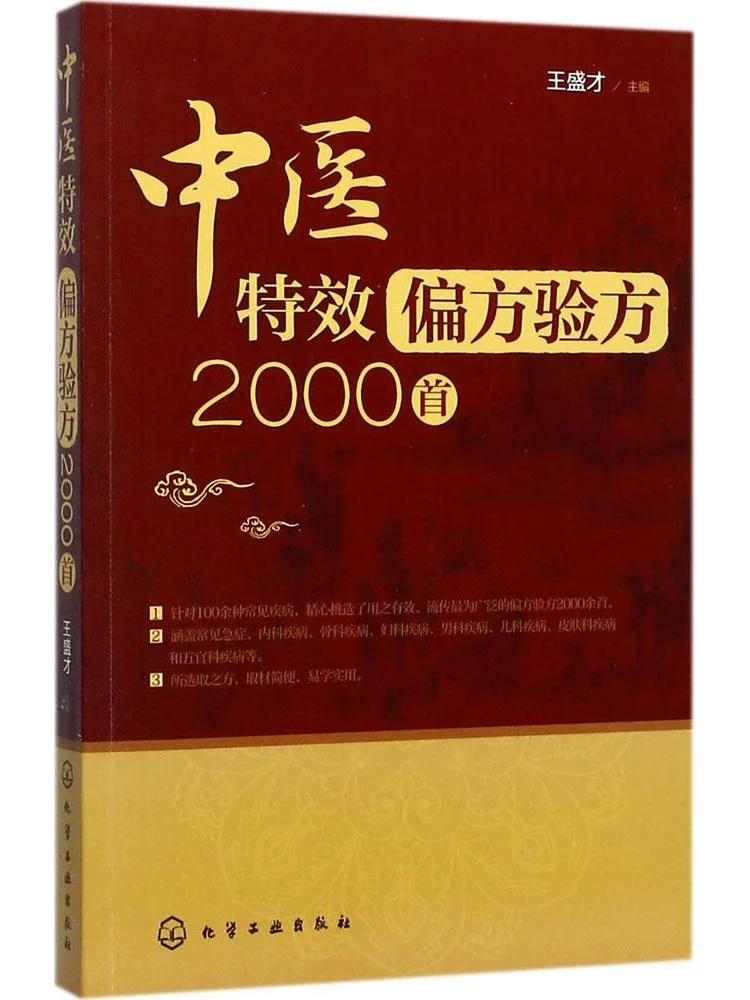 Book-Winshare 2000 Traditional Chinese Medicine Special Effects and Prescriptions
Book-Winshare 2000 Traditional Chinese Medicine Special Effects and Prescriptions