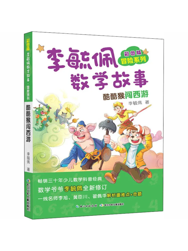 Book-Winshare Color Illustrated Edition Li Yupei Math Stories Adventure Series Cool Monkey Travels To the West
Book-Winshare Color Illustrated Edition Li Yupei Math Stories Adventure Series Cool Monkey Travels To the West